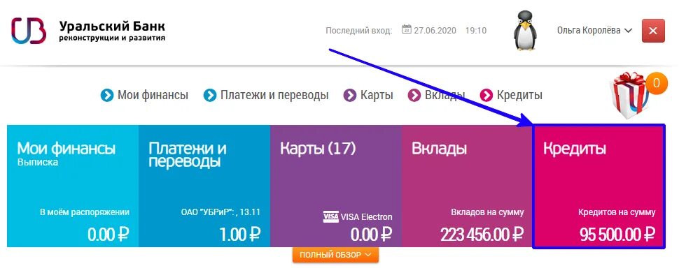 Уральский банк бик. УБРИР личный кабинет. Уральский банк личный кабинет. УБРИР банк. УБРИР вклады.