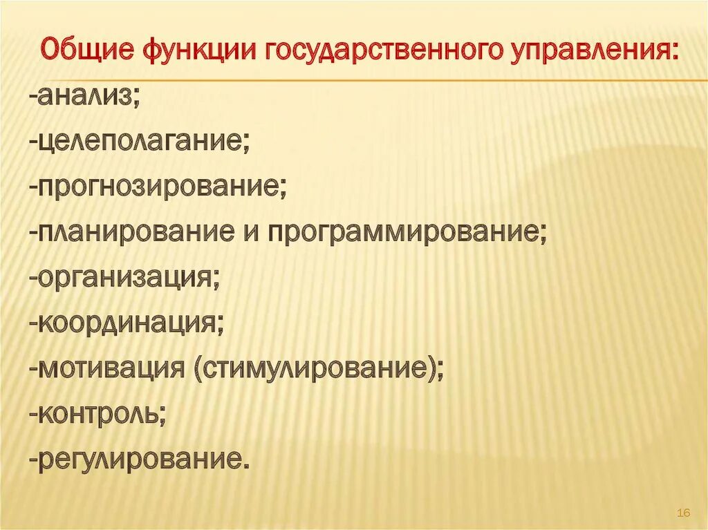 Какая функция государственного управления. Общие функции государственного управления. Перечислите функции государственного управления. Функции государственного управления прогнозирование. Основные функции гос управления.