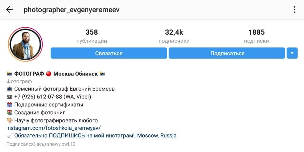 Добавить код в шапку профиля инстаграм. Шапка профиля для фотографа в инстаграм. крутые шапки профиля. фотограф шапка профиля в инстаграме. smm шапка профиля.