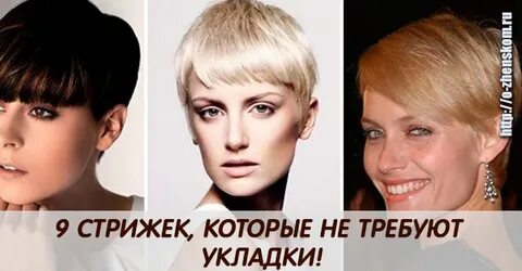 Не требует укладки