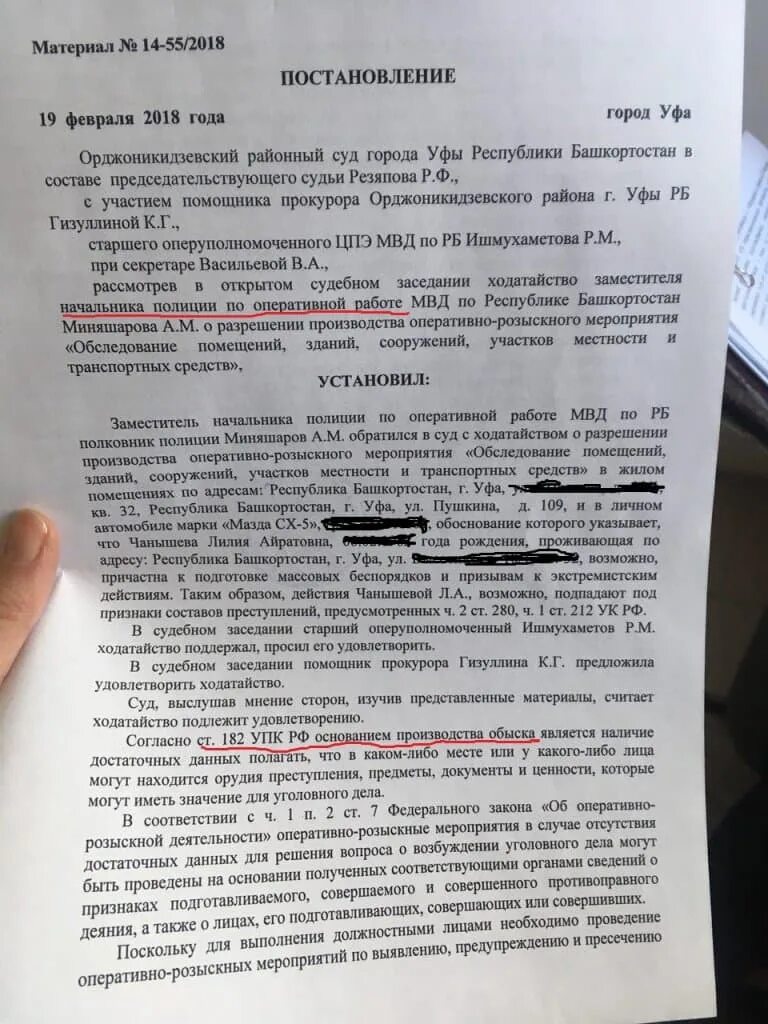 Постановление следователя обыске. Постановление суда на обыск. Решение о проведении обыска. Постановление суда об обыске жилища. Постановление о законности обыска в жилище.