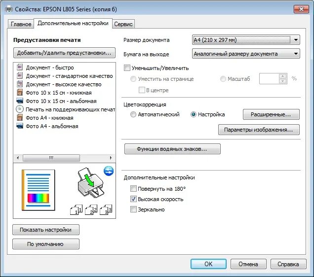 Как настроить печать принтера epson. Цветовой профиль Эпсон l3151. Параметры принтера при печати Эпсон 805. Epson l805 Размеры принтера. Калибровка Эпсон л 805.