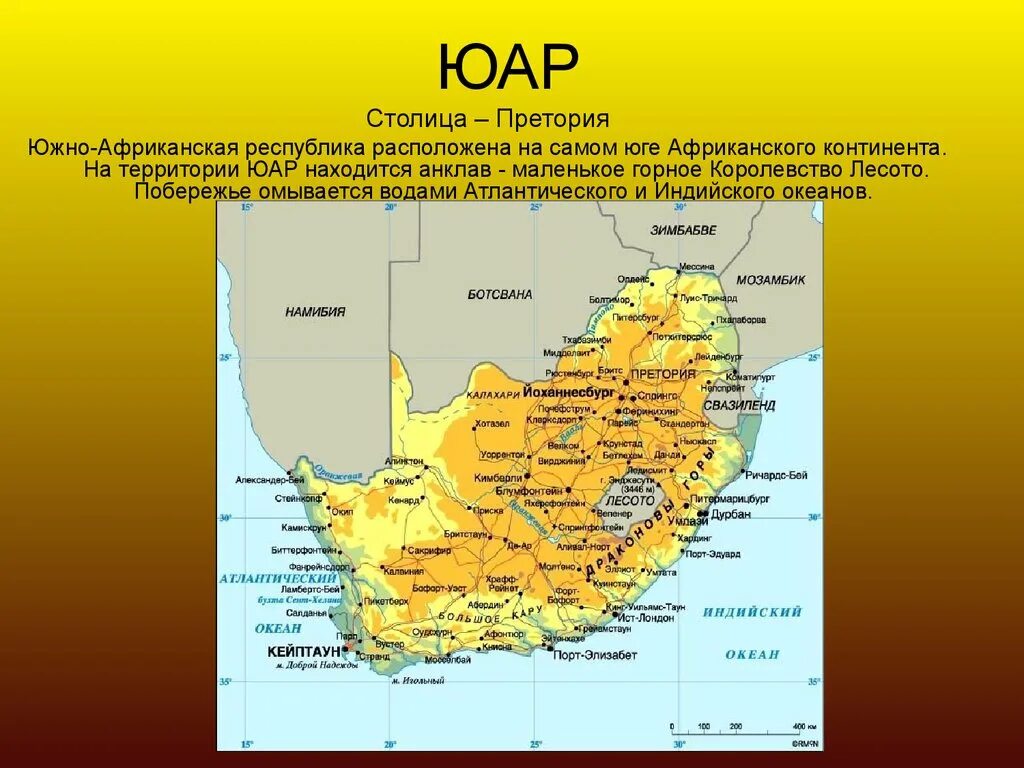 Особенности географического положения центральной африки. ЮАР географическое положение на карте. Столица ЮАР Претория на карте. Карта Южно-Африканская Республика (Южно-Африканская Республика). Южно-Африканская Республика столица на карте.
