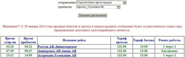 Краснодар-порт Кавказ расписание автобусов. Автобусы Краснодар порт Кавказ. Порт Кавказ расписание автобусов. Краснодар-Архипо-Осиповка автобус.