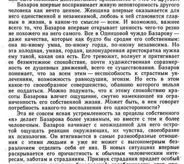 Базаров и русский народ сочинение 10 класс