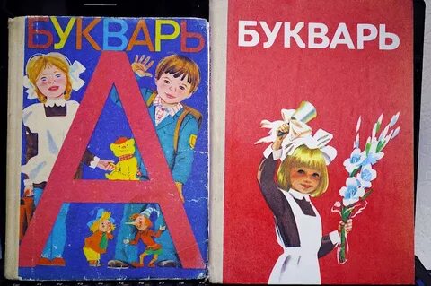 Букварь начало