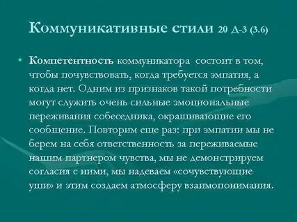 Коммуникативная стиль речи