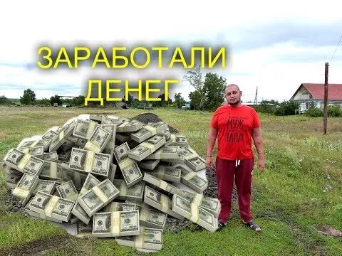 Как заработать в селе. Как заработать деньги из хлама. Как заработать деньги сидя дома своими руками мужчине в деревне. Как заработать деньги детям 8 в деревне.