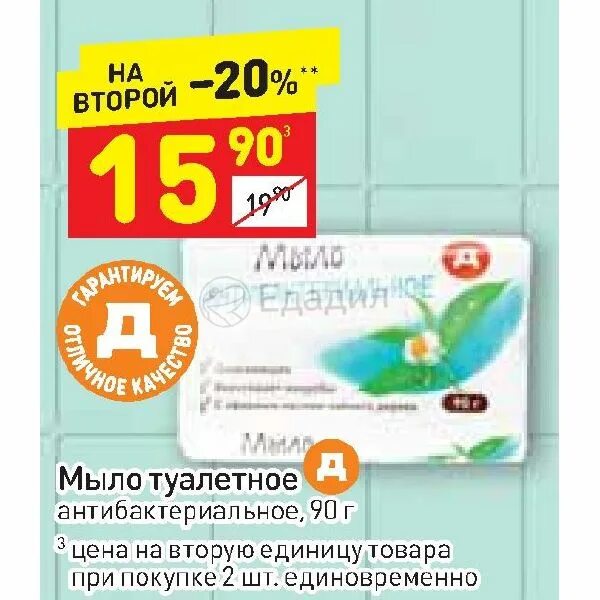 Дикси мыло. Дикси мыло туалетное. дикси мыло антибактериальное. дикси акции на мыло. дикси мыло хозяйственное и туалетное.