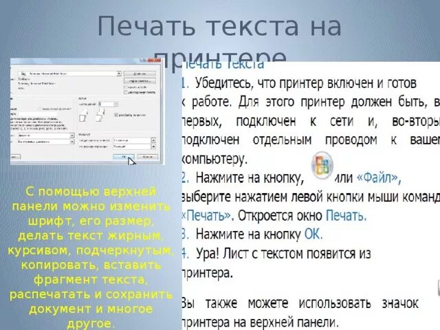 Какой программой печатают текст. Текст для печати. Напечатать текст. Текст для печатания на компьютере. Распечатать текст.