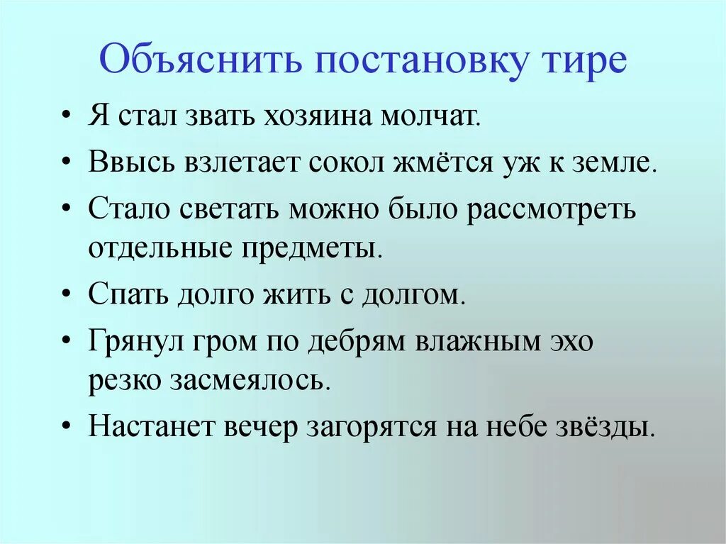 Объяснение постановки тире в предложении. Как объяснитьпостоновку тире. Объяснение постановки тире. Объясните постановку тире в предложении. Как пояснить постановку тире.