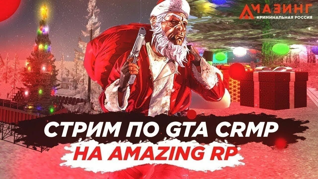 Амзинг