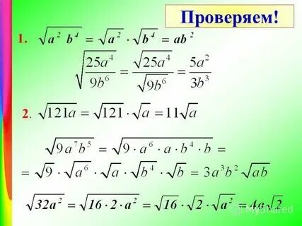 Вынести корень 28