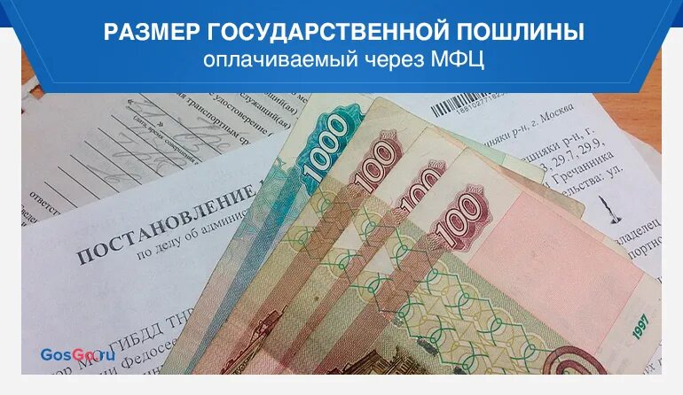 Оплата госпошлины в МФЦ. Госпошлина МФЦ. Оплатить госпошлину в МФЦ. Оформляет ли мфц наследство