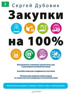 Закупки c