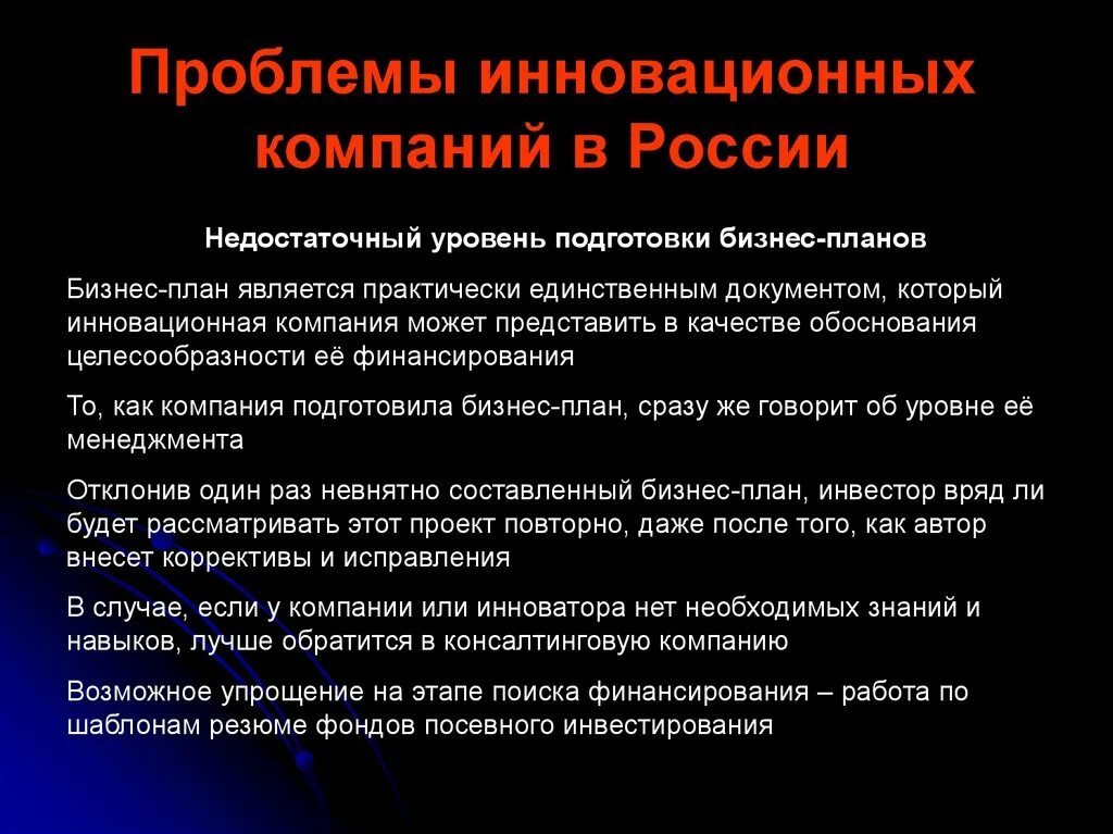 Проблемы инноваций. Какие проблемы нововведений существуют в настоящее время. Инновационный проект какие проблемы существуют. Инновационная проблематика это.