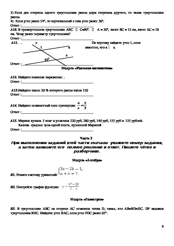 Промежуточная аттестация по математике 5 класс 2024. Промежуточная аттестация по математике модуль Алгебра 7 класс. Промежуточная аттестационная работа по математике в 7 классе. Промежуточная аттестация по математике 7 класс Мерзляк с ответами. Промежуточная годовая аттестация по алгебре 7 класс.