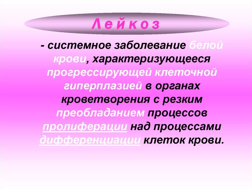 Основные заболевания крови. Системные заболевания крови. Системные заболеваниякроаи. Системные заболевания крови перечень. Системное болезн кровы.