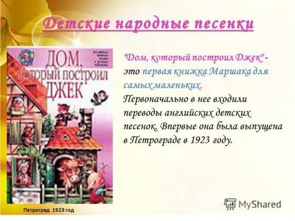 Песня том дом дом