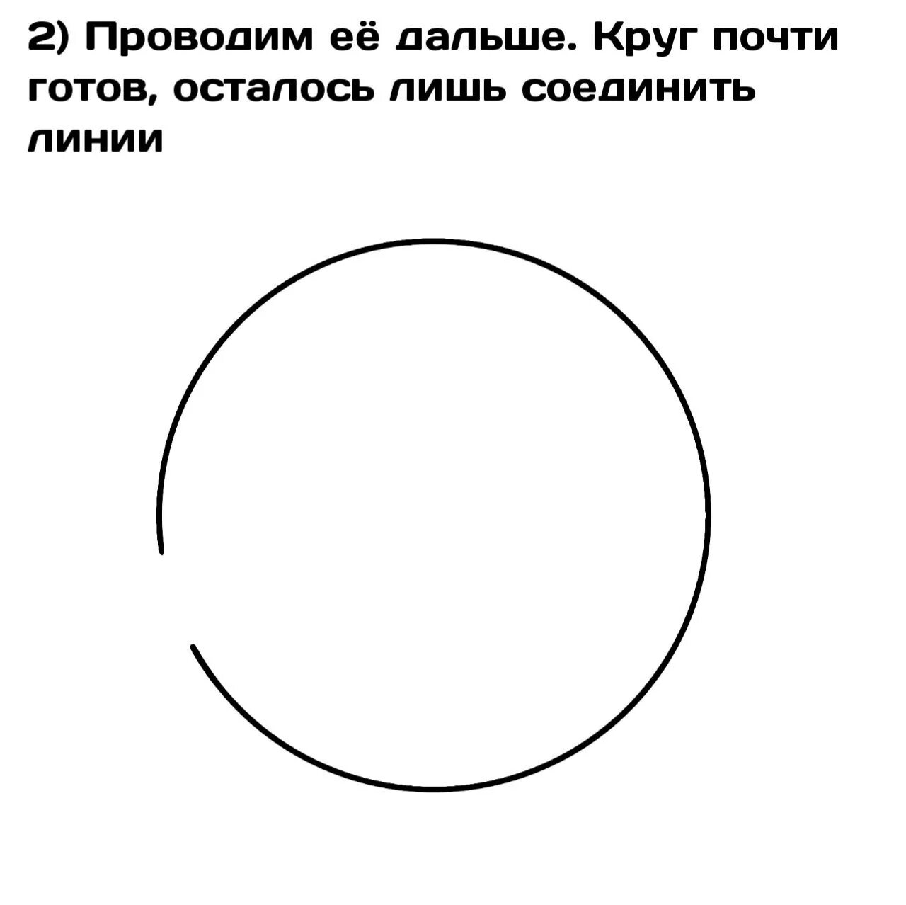 Песня нарисуй кружочек. Неправильный круг. Как нарисовать круг. Круг неправильной формы. ВК В круге.