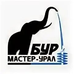 Компания буром. Бур мастер-урал екатеринбург. Компания буром. Компания буром. Компания буром.