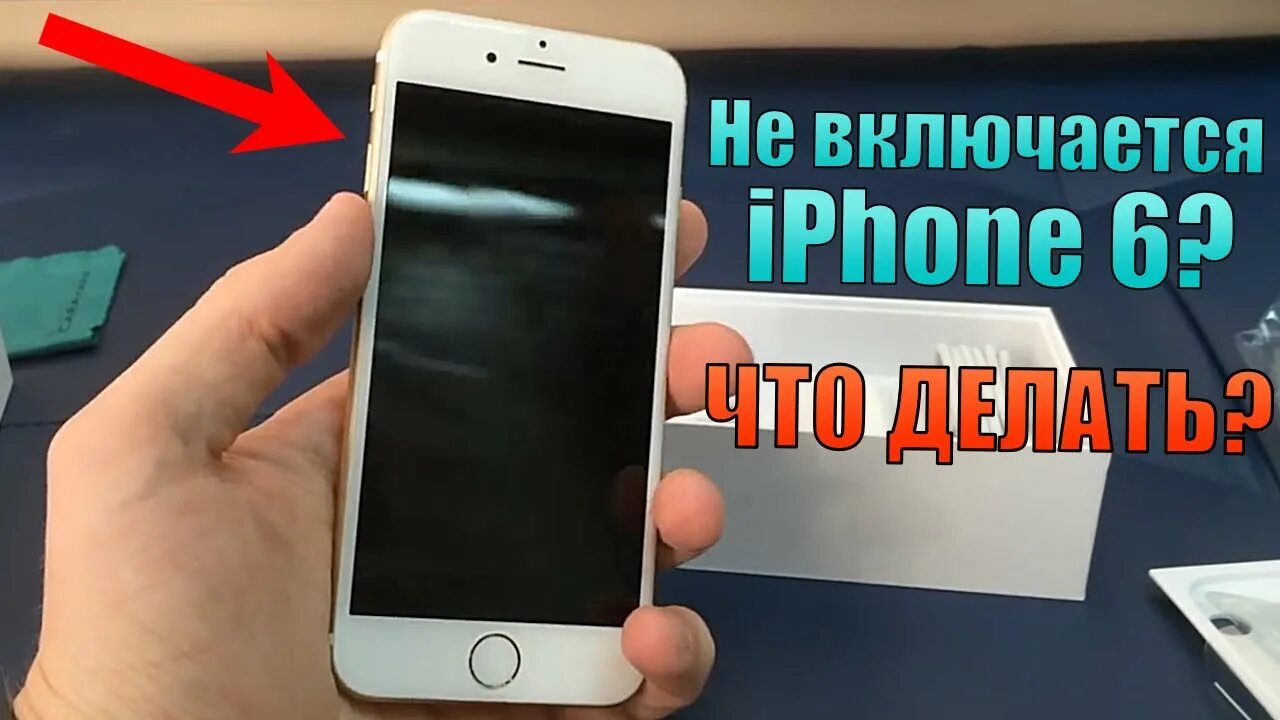 Айфон долго включается. Iphone включается. что делать если айфон не включается. айфон 6 включение. почему не включается айфон 6.