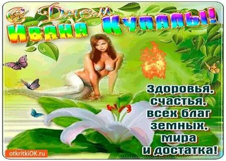 Гифки с днем ивана