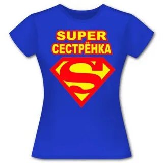 Супер сестра