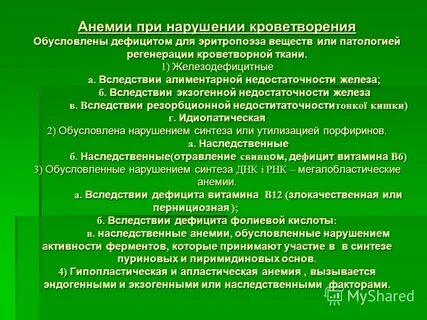 Анемии вследствие