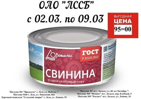Дороничи свинина