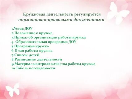 Программа кружковой работы в саду