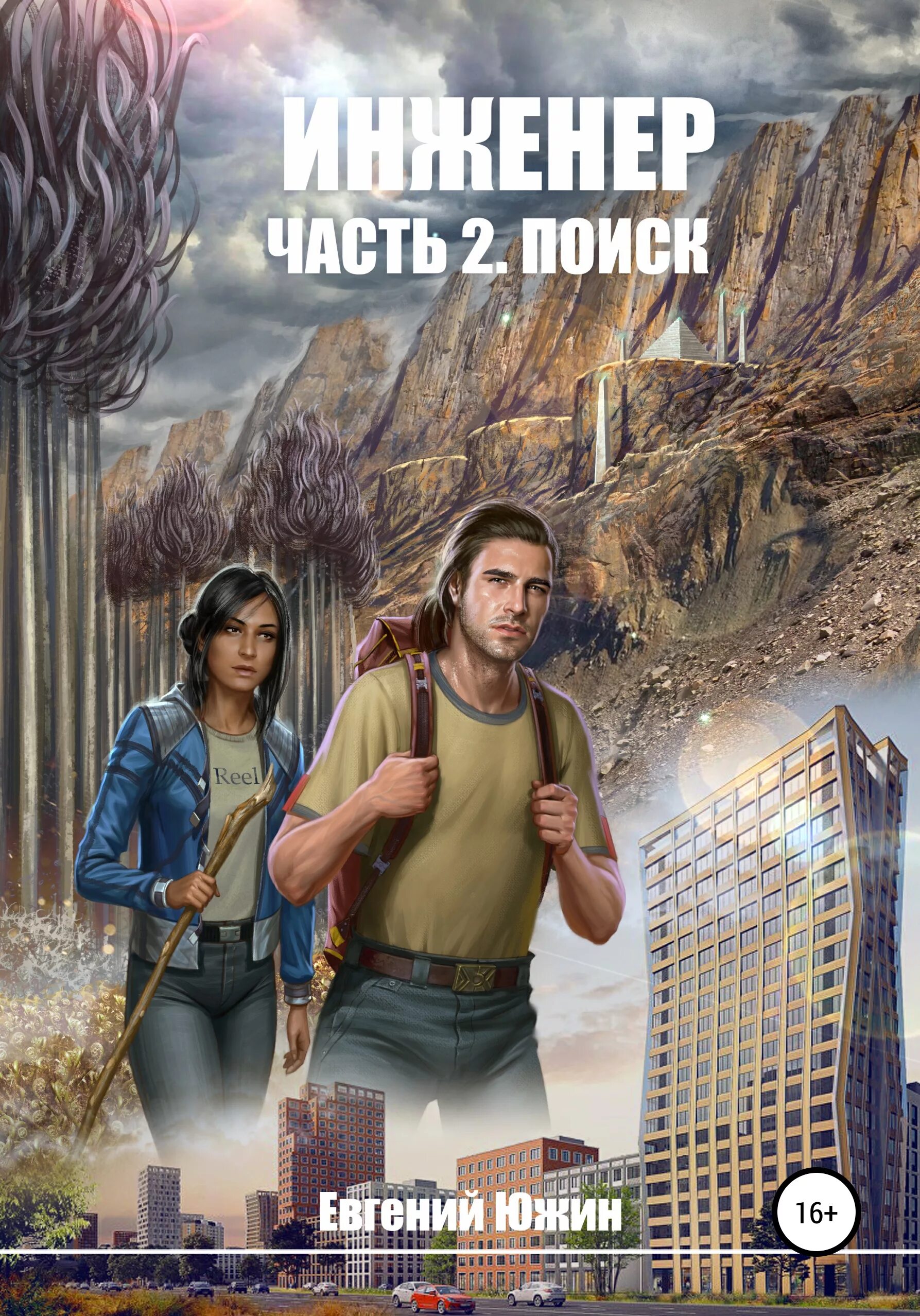 Книга про инженера который попал в прошлое. Инженер в прошлое аудиокнига слушать. Инженер в прошлое аудиокнига слушать. Инженер в прошлое аудиокнига слушать. Инженер в прошлое аудиокнига слушать.