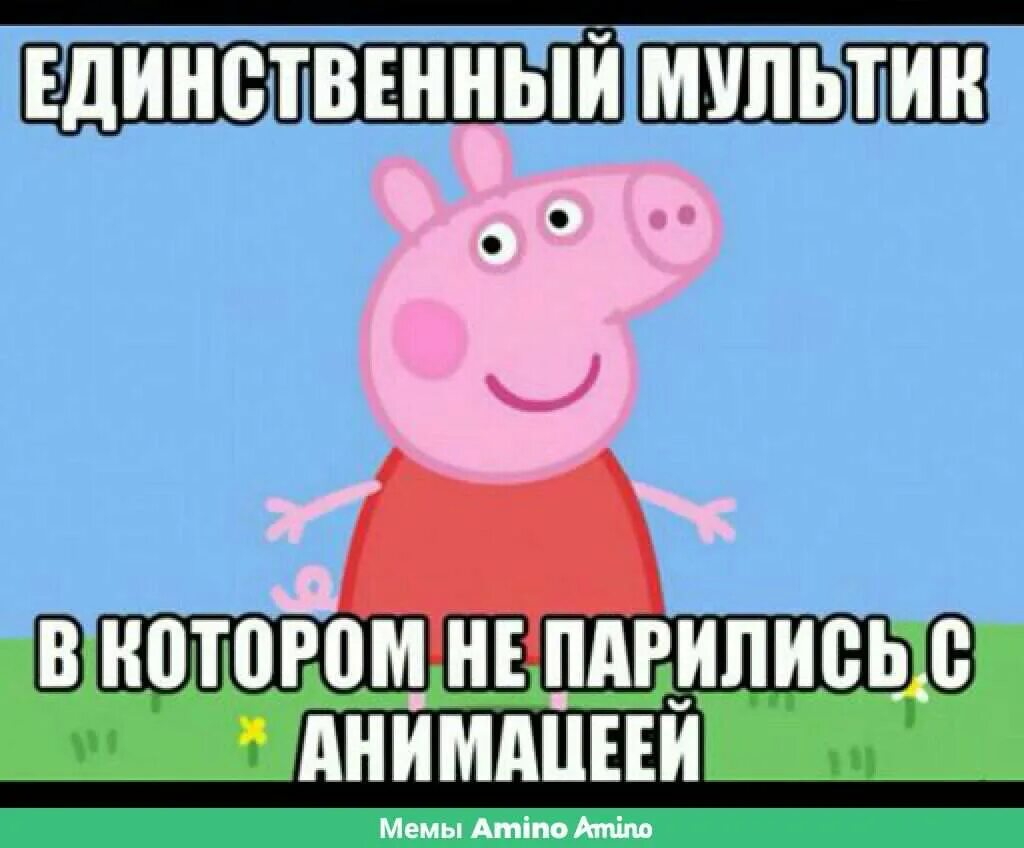 Пропала свинья. Презентация окончена спасибо за внимание Свинка Пеппа. Свинка Пеппа мемы. Спасибо за внимание Свинка. Спасибо за внимание со свинкой Пеппой.