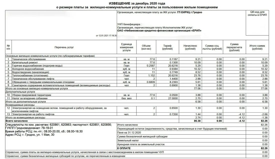 Извещение 2021