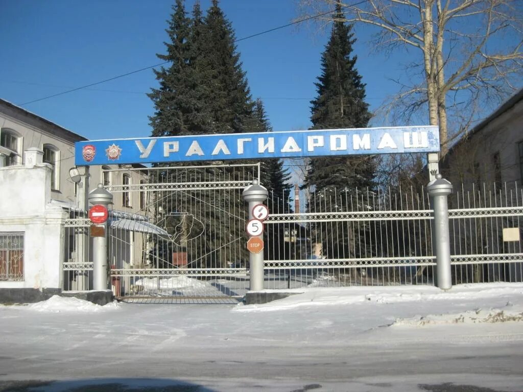Завод уралгидромаш. Город сысерть свердловской области. Уралгидромаш екатеринбург. Уралгидромаш ао угм. Угм сысерть.