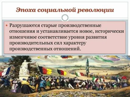 Общество в период нового времени