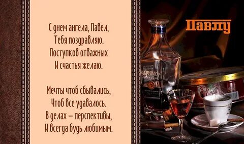 Поздравление с рождения паши