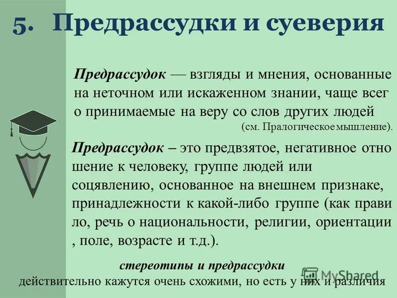 основываясь на мнении