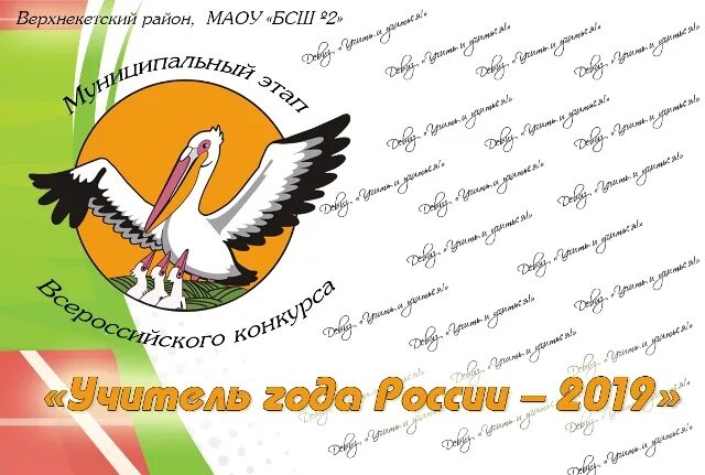 всероссийский конкурс учитель года эмблема. конкурсы учитель года сертификат.