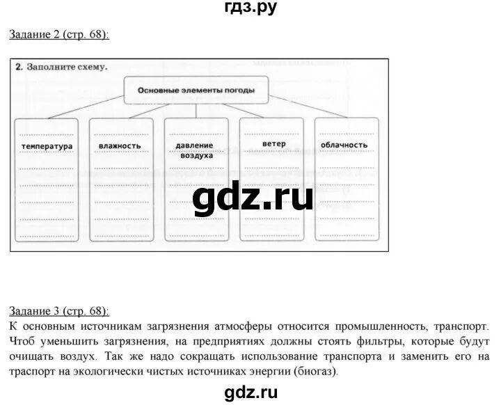 География 5 класс страница 67 таблица. География 5 класс 69 страница. География 5 класс страница 68 69. География пятый класс страница 68. Решебник по географии 5 класс стр 68.