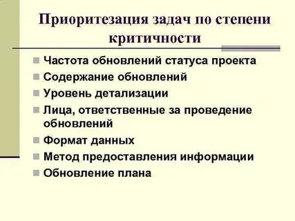 Приоритезации