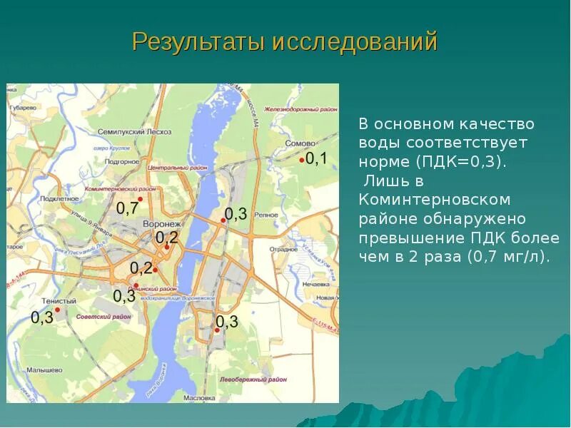 Обследование воронеж. Жесткость воды в воронеже. карта воронеж жесткость воды. жесткость воды в воронеже по районам. жесткость воды в воронеже коминтерновский район.
