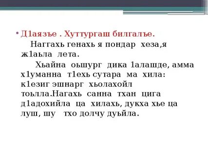 Чеченские предложения