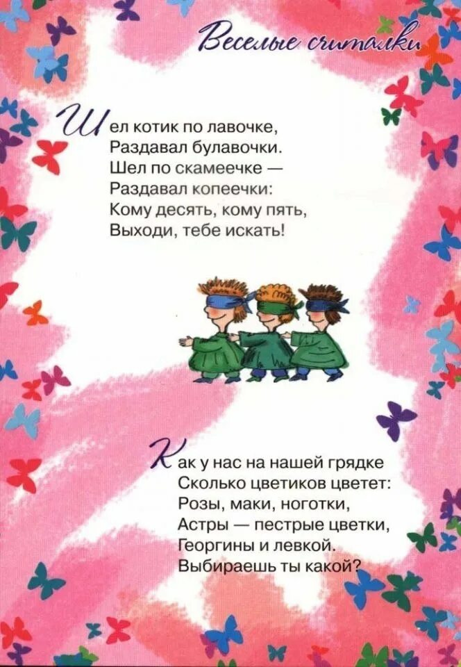 Считалка девочка