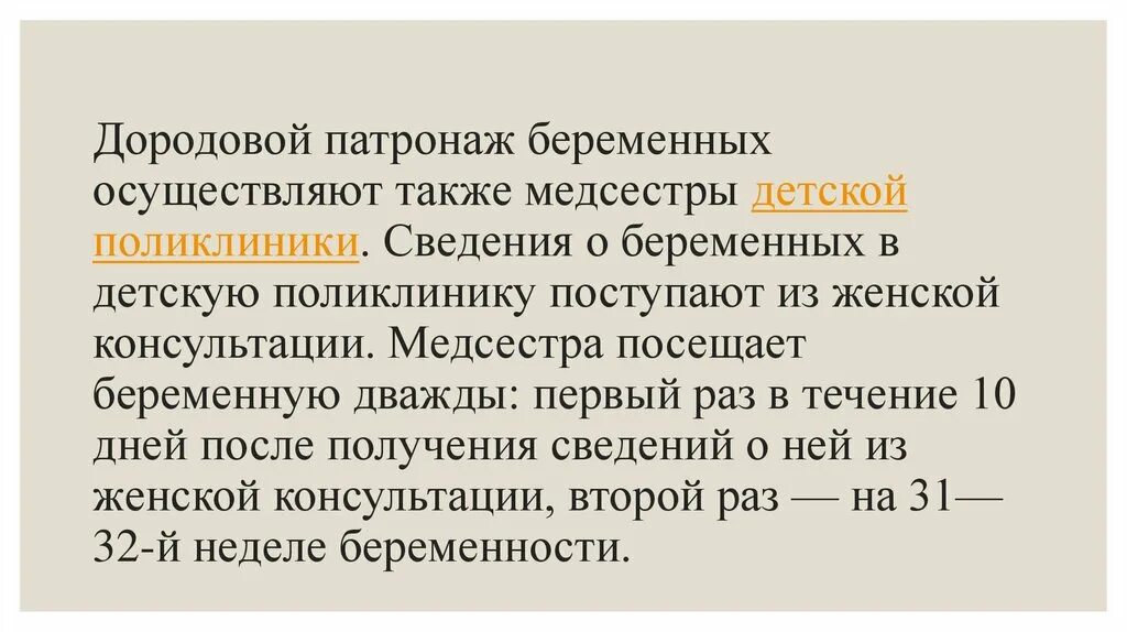 Дородовый патронаж проводится. Первый дородовый патронаж беременной. Второй дородовый патронаж беременной. Патронаж дородовый патронаж беременной. Дородовый патронаж беременной медсестрой.