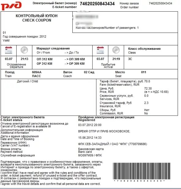 билеты на самолет. билет на фонтан. сапсан билеты. изучив информацию о стоимости билетов для посещения. изучив информацию о стоимости билетов для посещения.