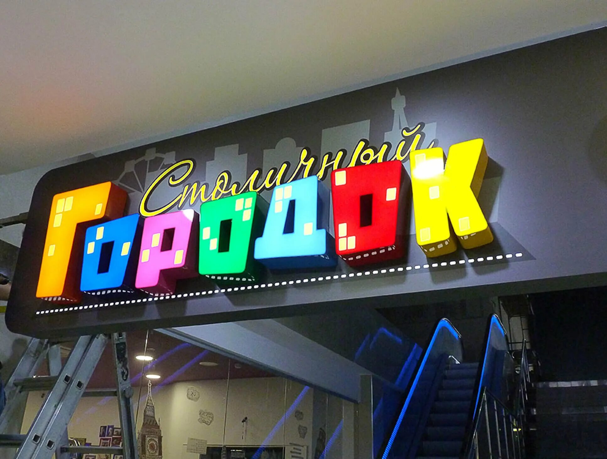 Вывеска наружная. Объемные буквы. Световые буквы. Буква вывеска рекламный. Световые буквы.