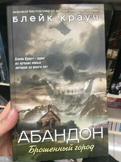 Блейк крауч темная материя