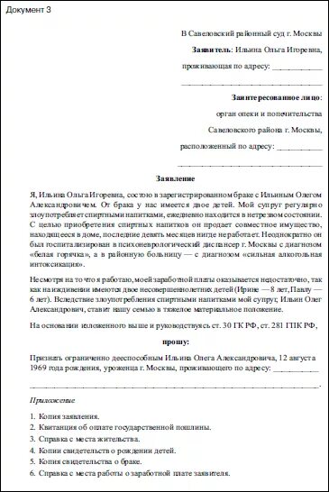 Образцы заявлений в суд рб. Заявление о признании недееспособности несовершеннолетнего. Заявление о признании гражданина ограниченно дееспособным образец. Заявление о признании недееспособного гражданина дееспособным. Исковое заявление о признании гражданина недееспособным заполненный.