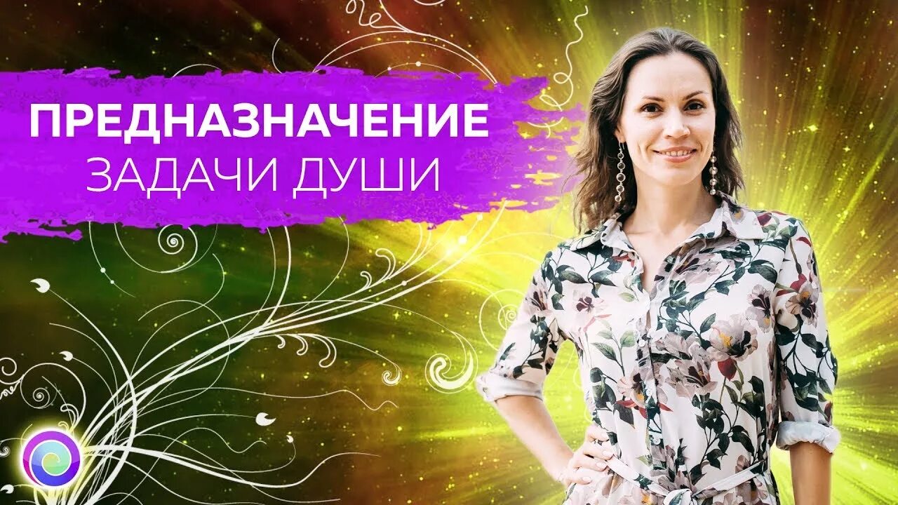 Задачи души. Расклад 7 тел. Нумерология идеал. Задачи души на земле. Задачи души 7.